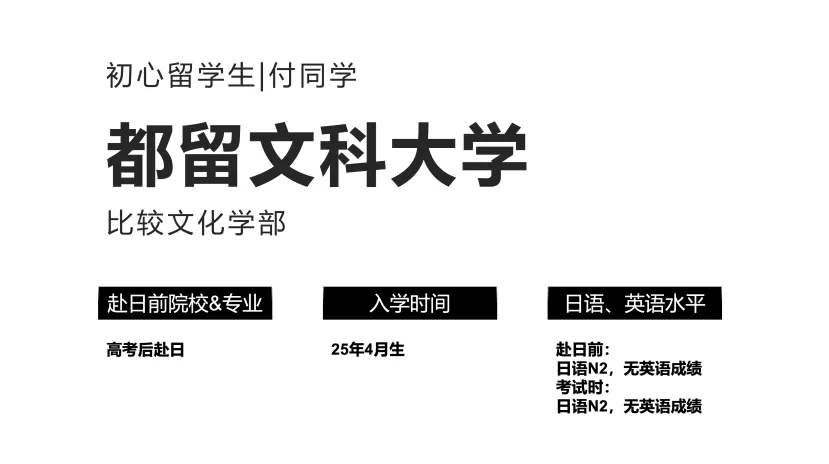 合格经验分享 | EJU高分是王道！初心学子合格日本公立大学考学心得