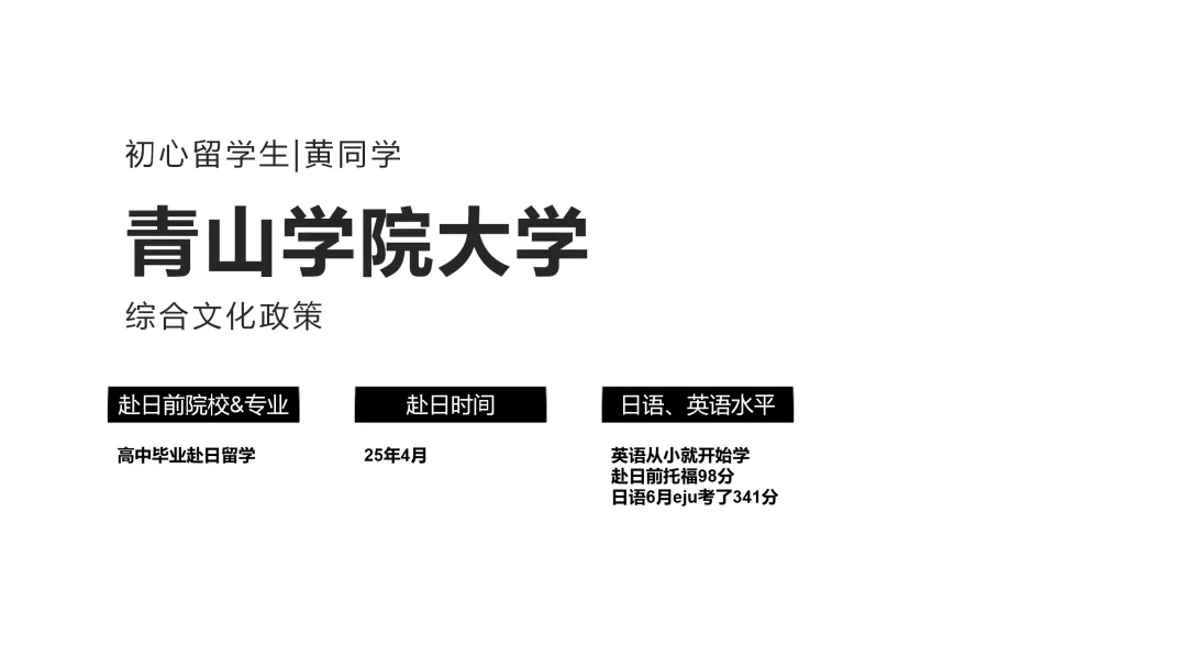 合格经验分享 | 选校备考全攻略+合格青山学院大学分享