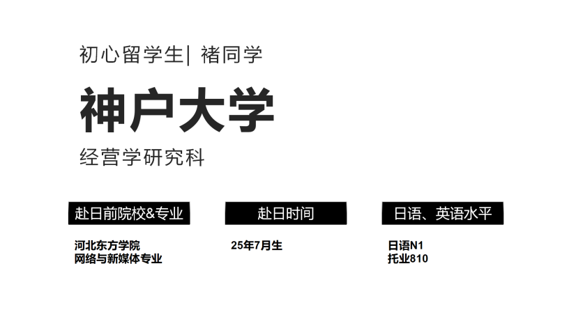 合格经验分享 | 跨考经营学上岸 + 合格神户大学分享
