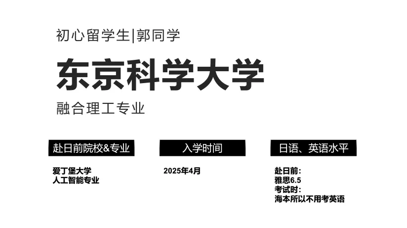 日本SGU英文修士 | 2026东京科学大学（东工大）IGPC申请经验分享